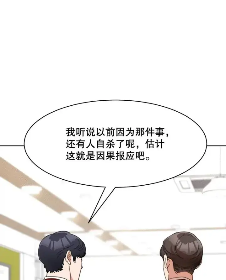 漫画《那个女人回来了》58.反击（2）第95张图