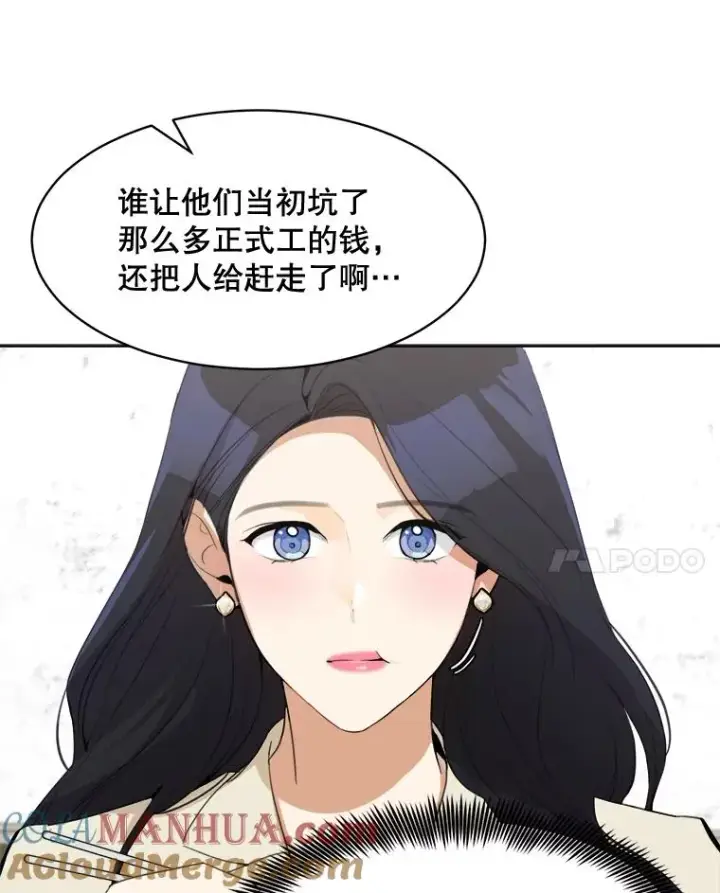 漫画《那个女人回来了》58.反击（2）第97张图