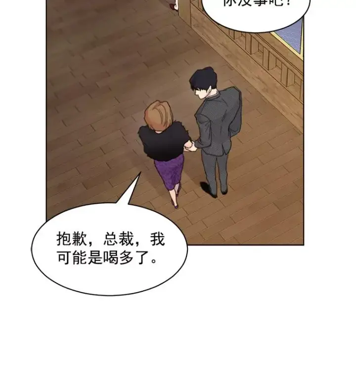 漫画《那个女人回来了》5.我们已经没关系了第2张图