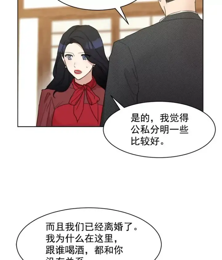 漫画《那个女人回来了》5.我们已经没关系了第36张图