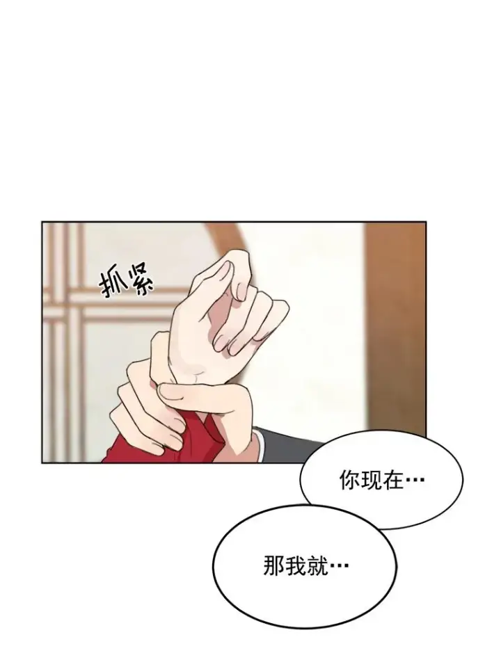 漫画《那个女人回来了》5.我们已经没关系了第39张图