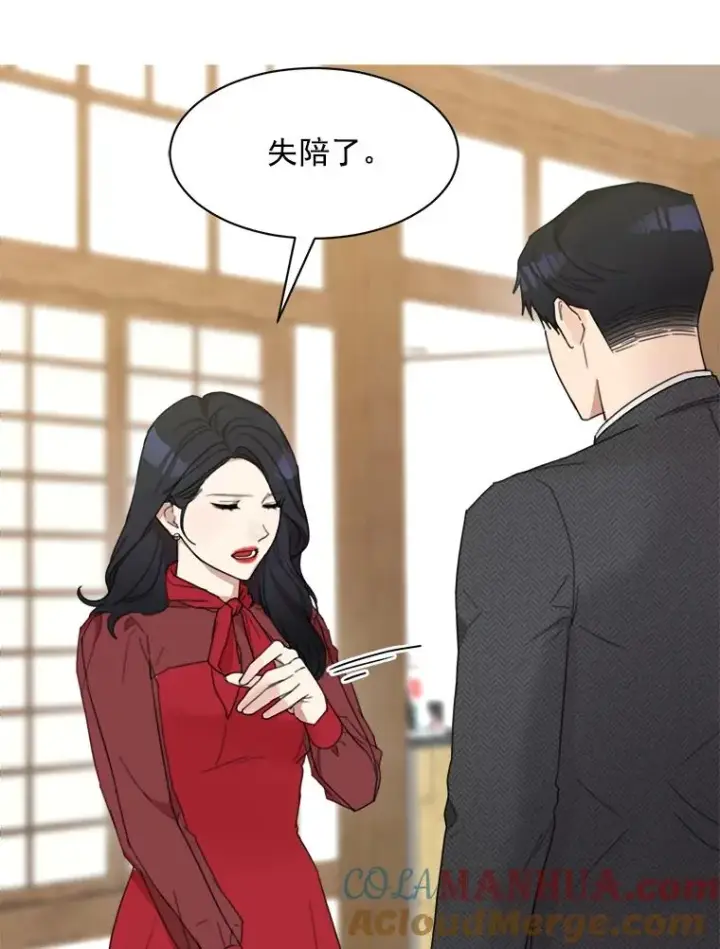 漫画《那个女人回来了》5.我们已经没关系了第40张图