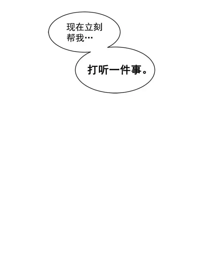 漫画《那个女人回来了》5.我们已经没关系了第44张图