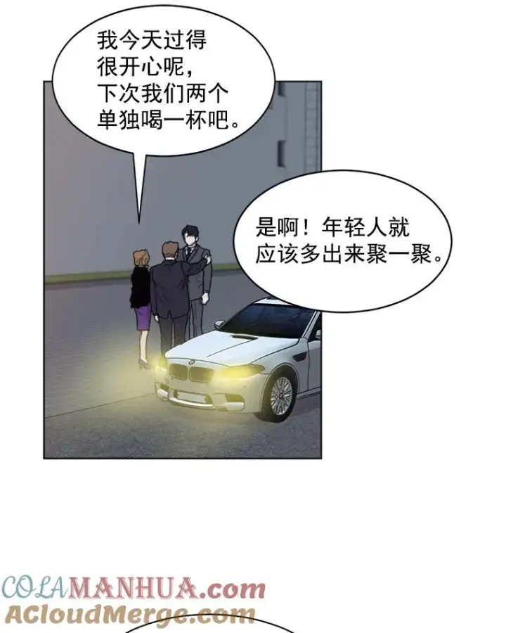 漫画《那个女人回来了》5.我们已经没关系了第46张图