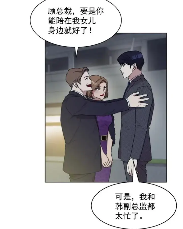 漫画《那个女人回来了》5.我们已经没关系了第47张图