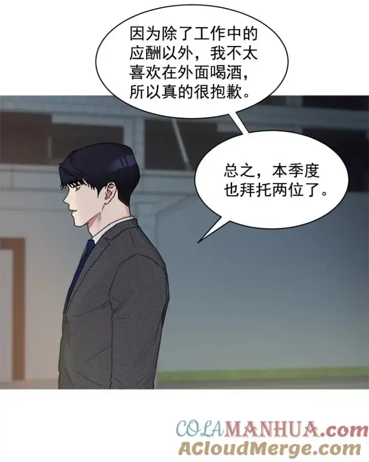 漫画《那个女人回来了》5.我们已经没关系了第49张图
