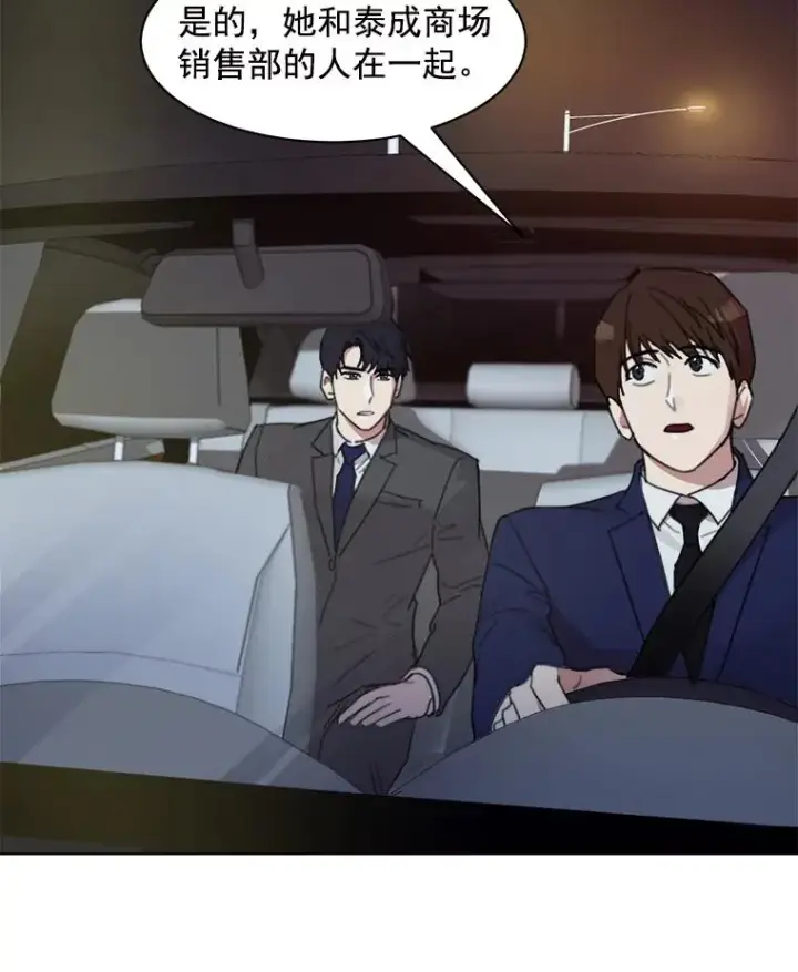 漫画《那个女人回来了》5.我们已经没关系了第53张图