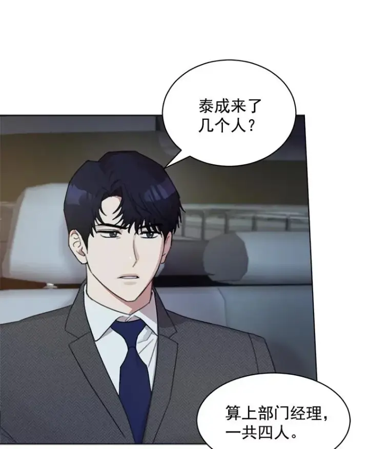 漫画《那个女人回来了》5.我们已经没关系了第54张图