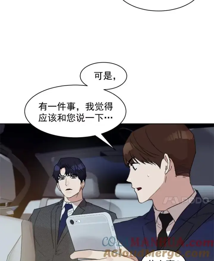 漫画《那个女人回来了》5.我们已经没关系了第55张图