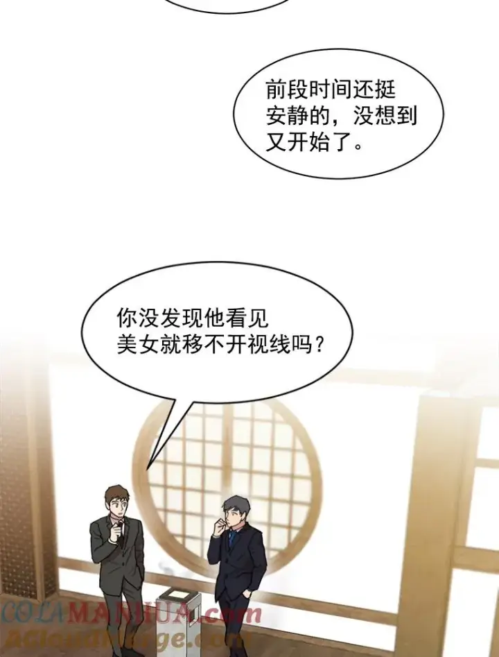 漫画《那个女人回来了》5.我们已经没关系了第58张图