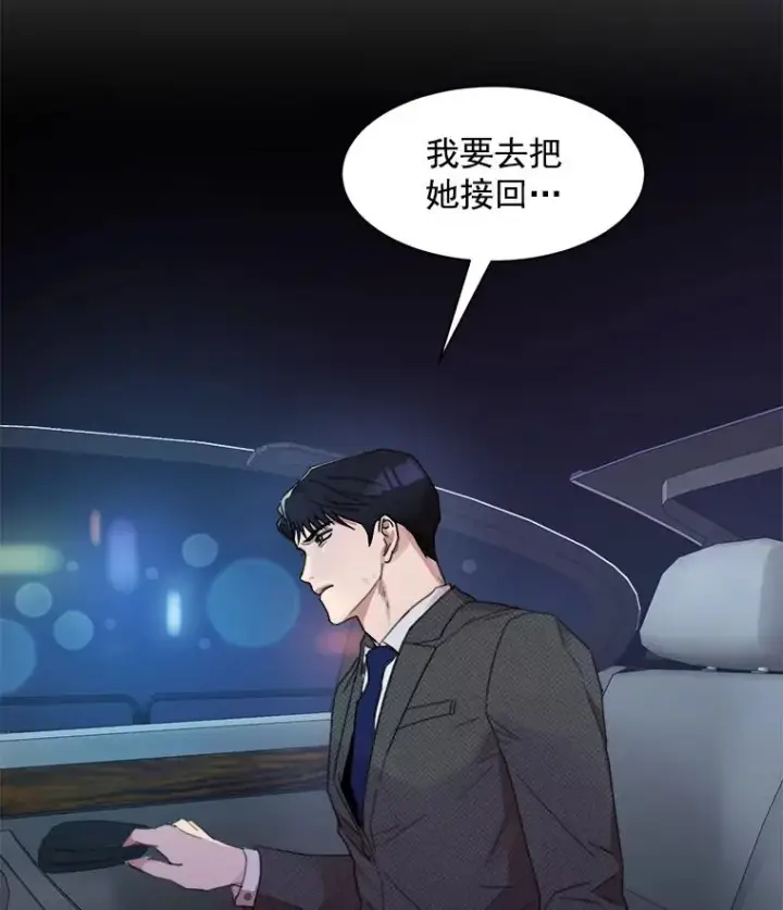 漫画《那个女人回来了》5.我们已经没关系了第63张图