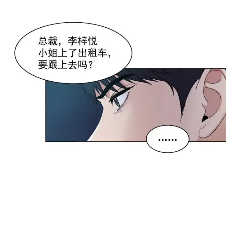 漫画《那个女人回来了》5.我们已经没关系了第68张图
