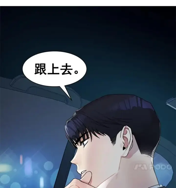 漫画《那个女人回来了》5.我们已经没关系了第69张图