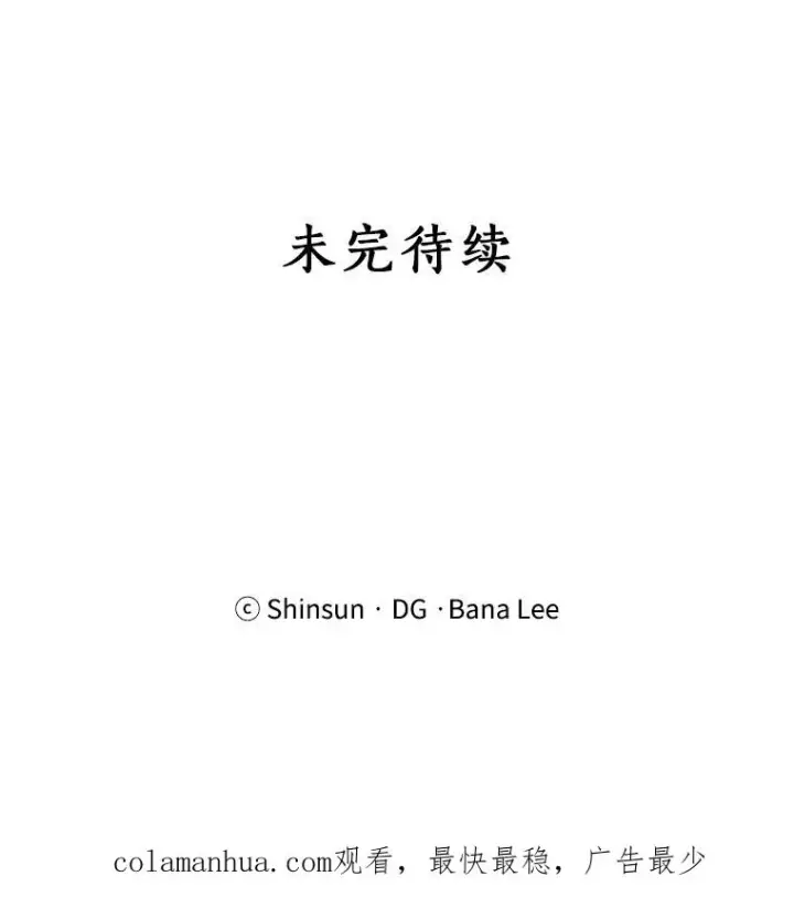 漫画《那个女人回来了》5.我们已经没关系了第71张图