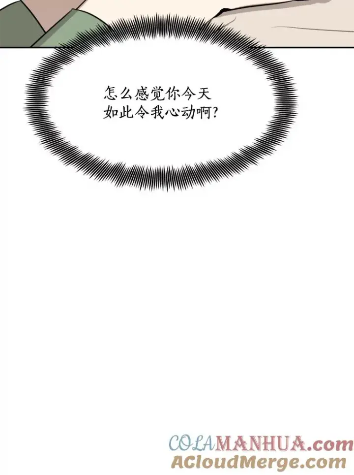 漫画《那个女人回来了》59.二人世界第101张图