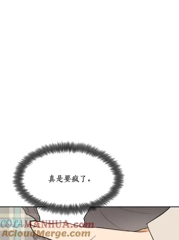 漫画《那个女人回来了》59.二人世界第105张图