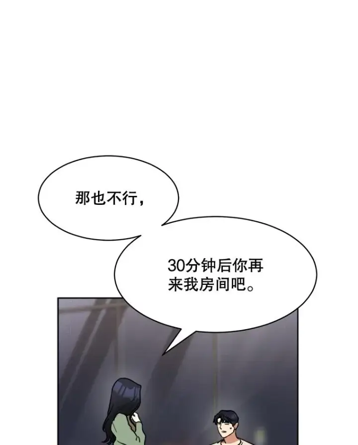 漫画《那个女人回来了》59.二人世界第111张图