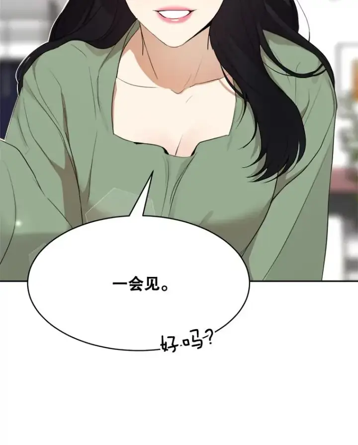 漫画《那个女人回来了》59.二人世界第118张图