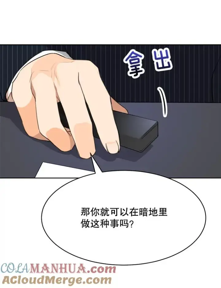 漫画《那个女人回来了》59.二人世界第17张图