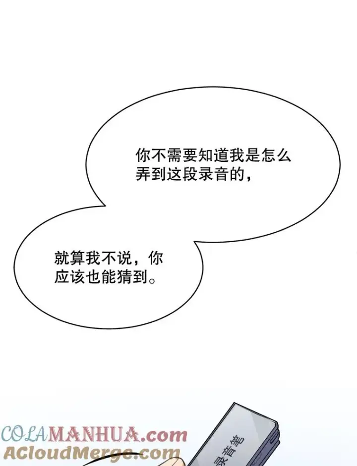 漫画《那个女人回来了》59.二人世界第25张图