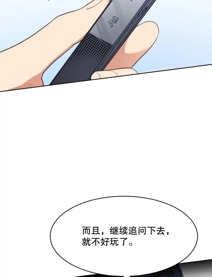 漫画《那个女人回来了》59.二人世界第26张图