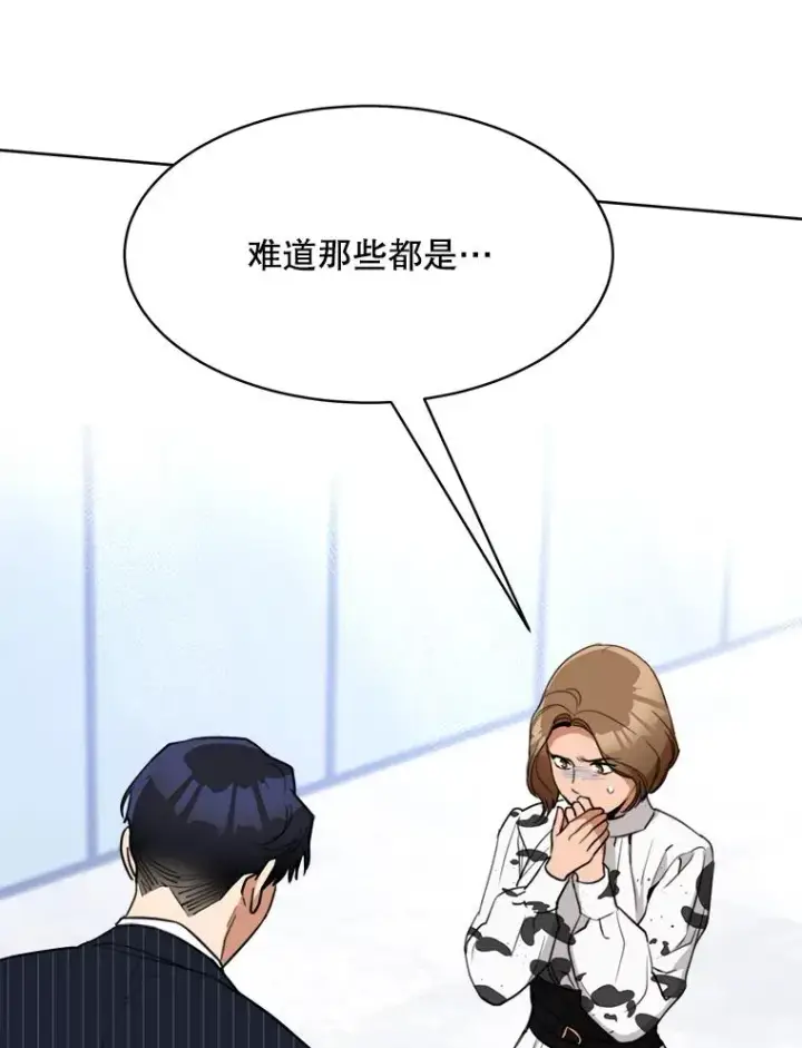 漫画《那个女人回来了》59.二人世界第28张图