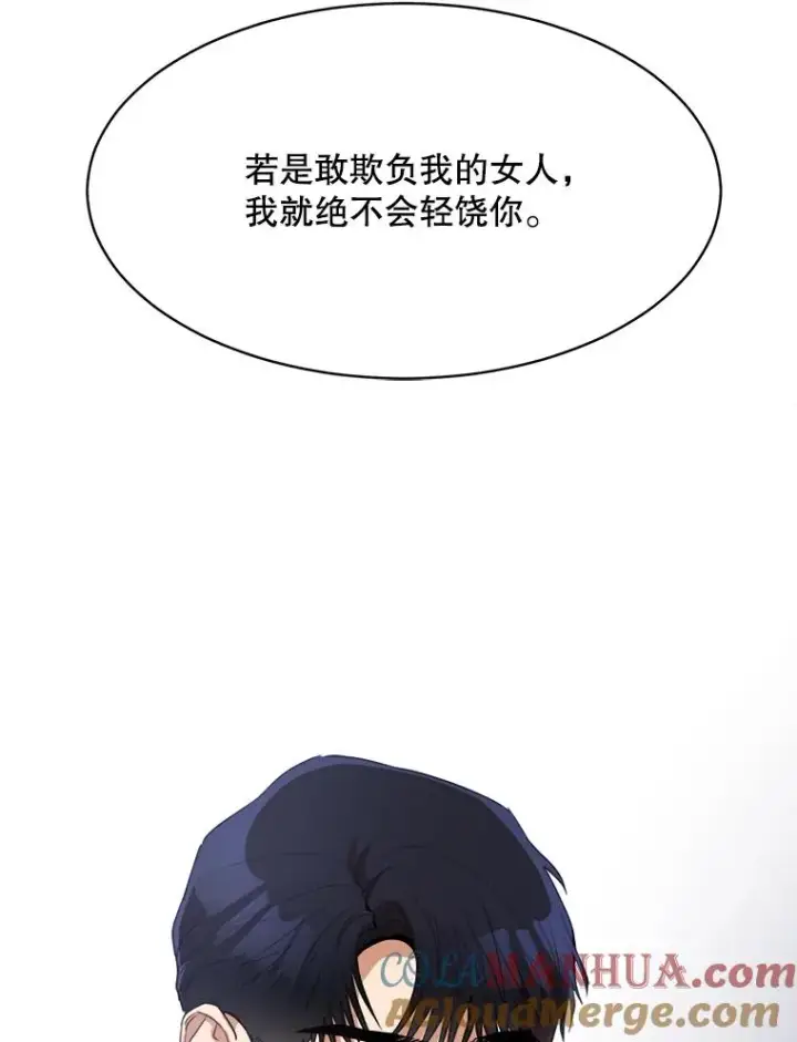 漫画《那个女人回来了》59.二人世界第33张图