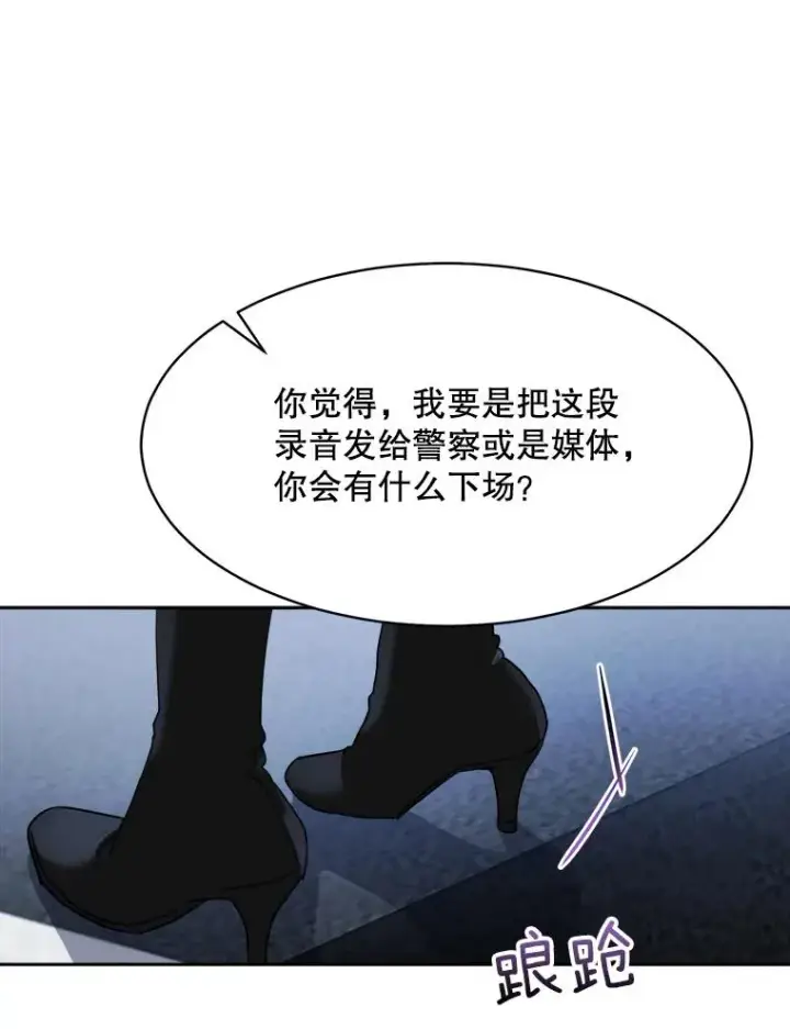 漫画《那个女人回来了》59.二人世界第35张图