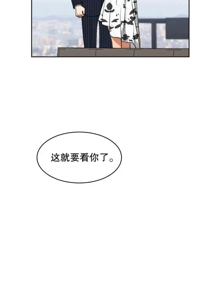 漫画《那个女人回来了》59.二人世界第39张图