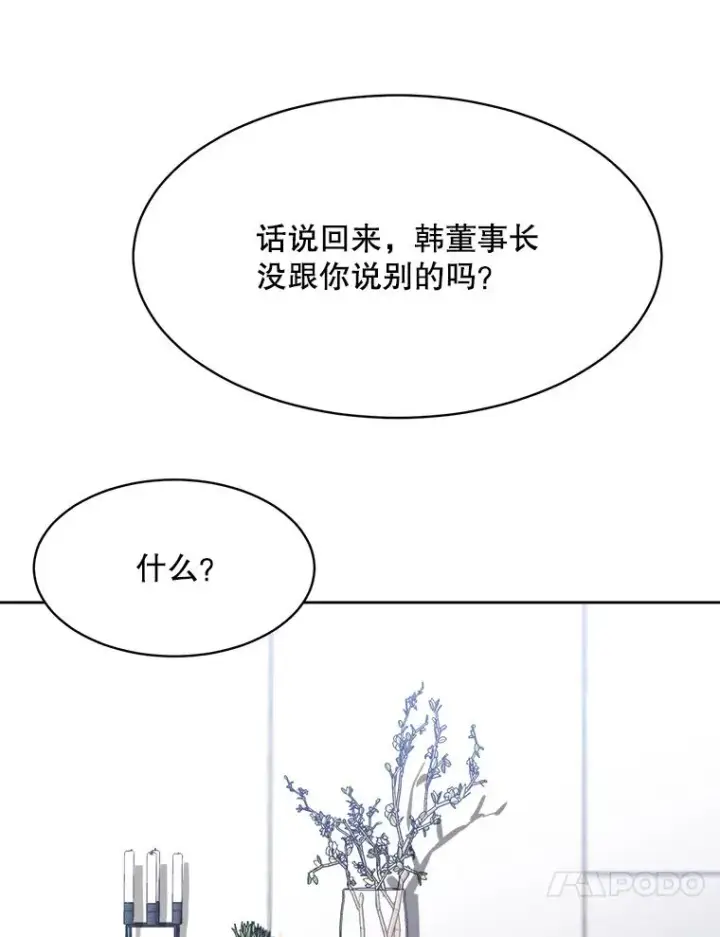 漫画《那个女人回来了》59.二人世界第40张图