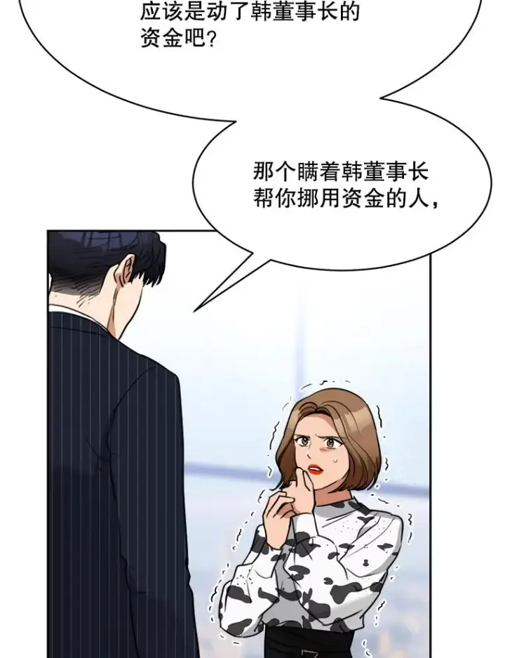 漫画《那个女人回来了》59.二人世界第42张图