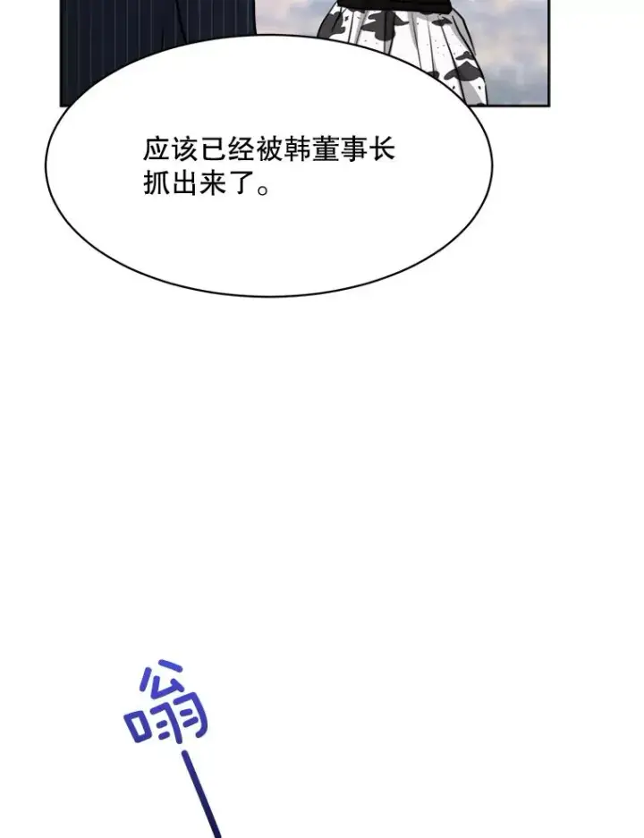 漫画《那个女人回来了》59.二人世界第43张图
