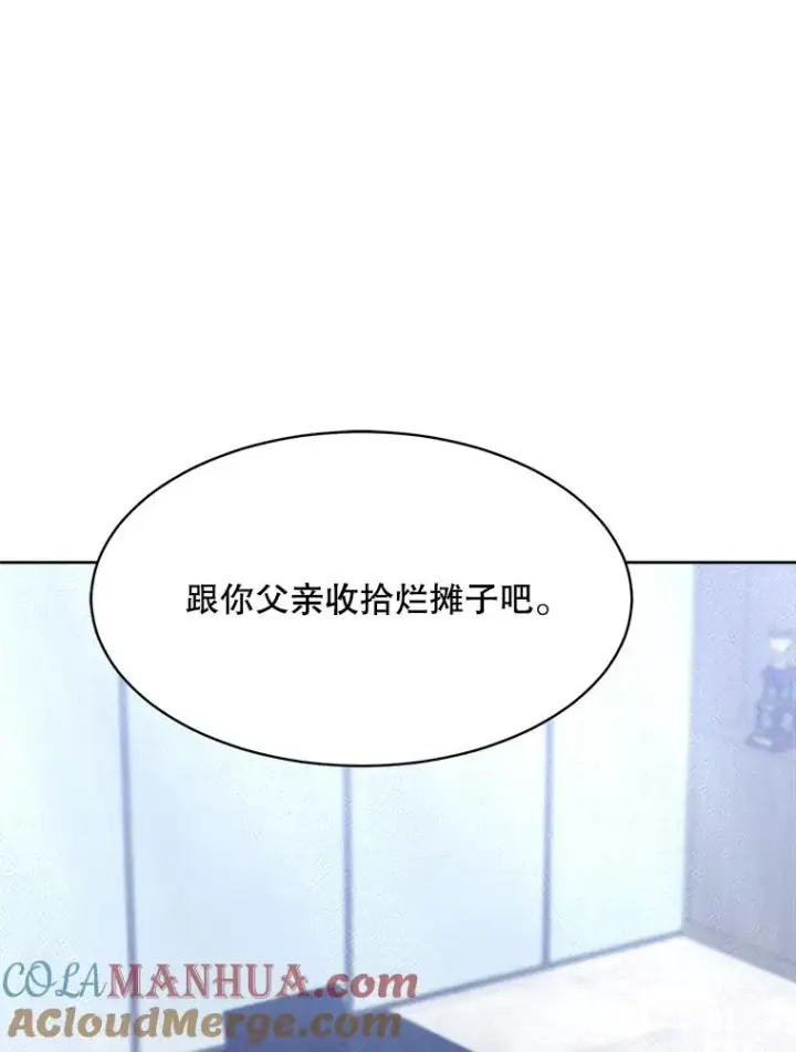 漫画《那个女人回来了》59.二人世界第45张图