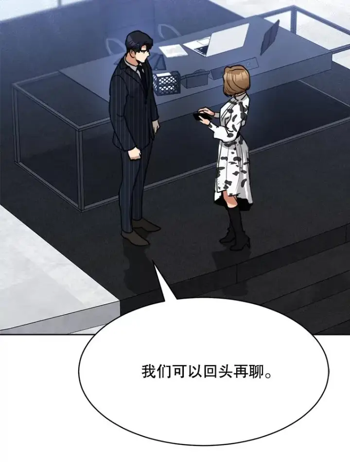 漫画《那个女人回来了》59.二人世界第46张图