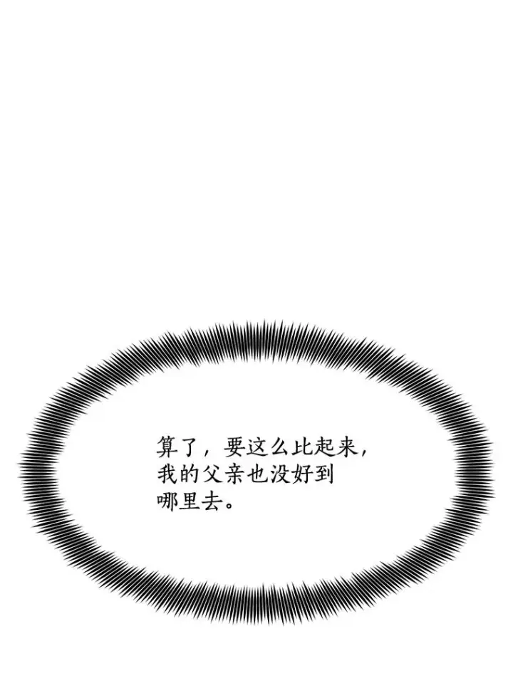 漫画《那个女人回来了》59.二人世界第63张图