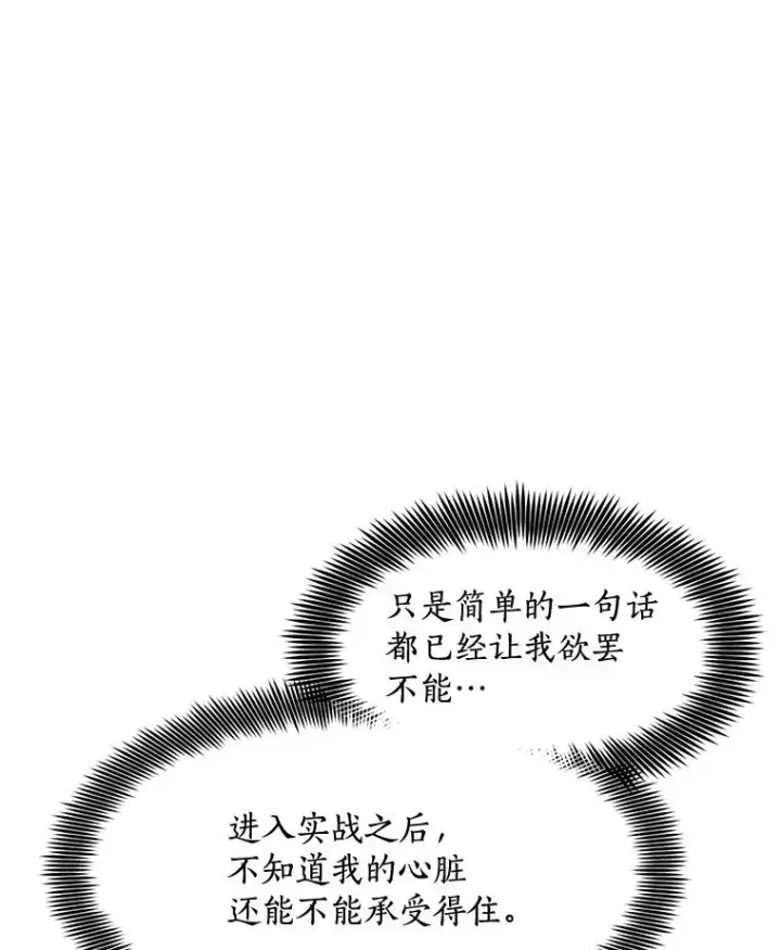 漫画《那个女人回来了》59.二人世界第7张图