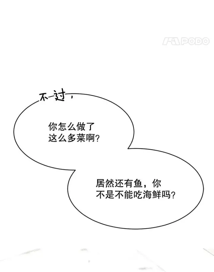 漫画《那个女人回来了》59.二人世界第74张图