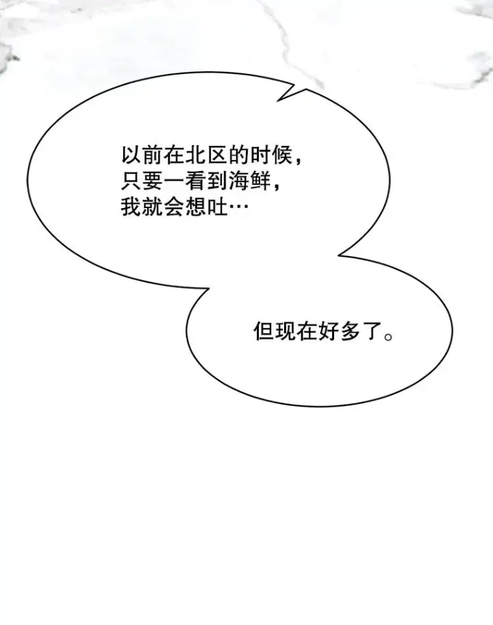 漫画《那个女人回来了》59.二人世界第76张图