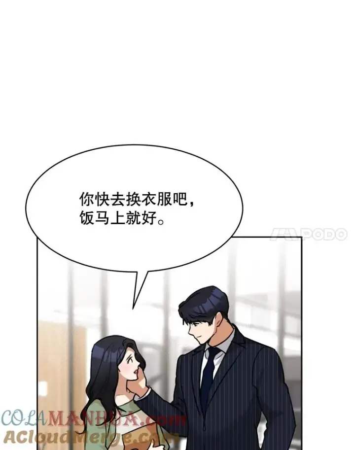 漫画《那个女人回来了》59.二人世界第77张图