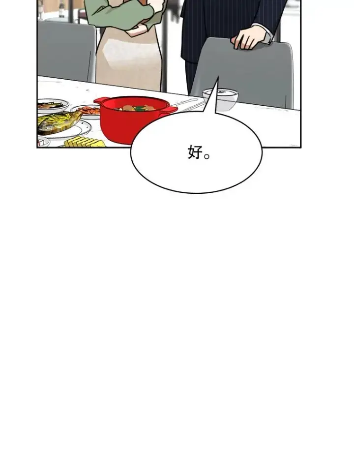 漫画《那个女人回来了》59.二人世界第78张图