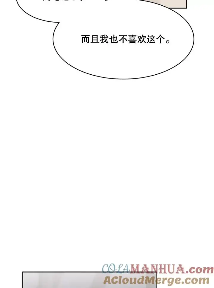 漫画《那个女人回来了》59.二人世界第89张图