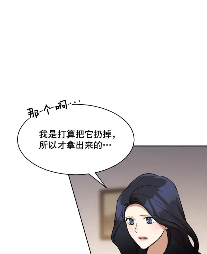 漫画《那个女人回来了》60.那个女孩第23张图