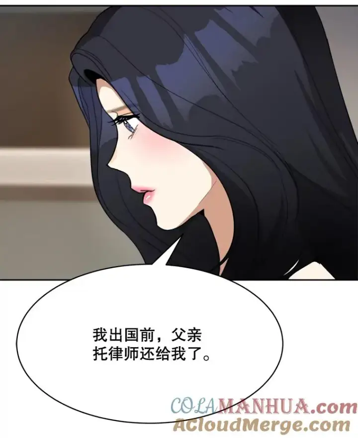 漫画《那个女人回来了》60.那个女孩第29张图