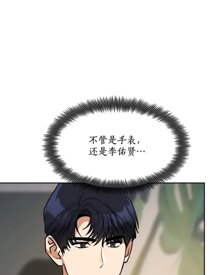 漫画《那个女人回来了》60.那个女孩第34张图