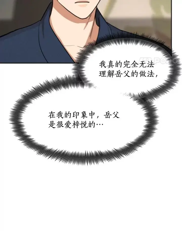漫画《那个女人回来了》60.那个女孩第35张图
