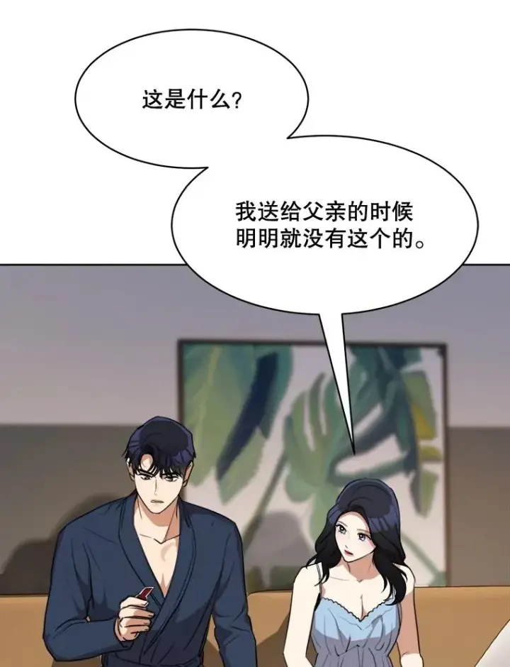 漫画《那个女人回来了》60.那个女孩第47张图
