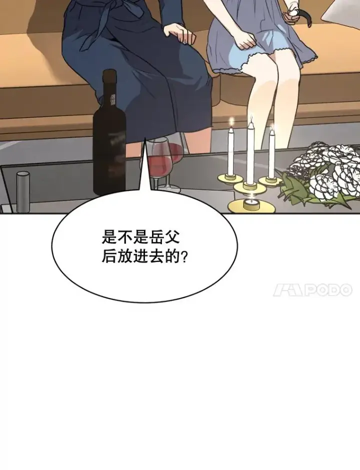 漫画《那个女人回来了》60.那个女孩第48张图
