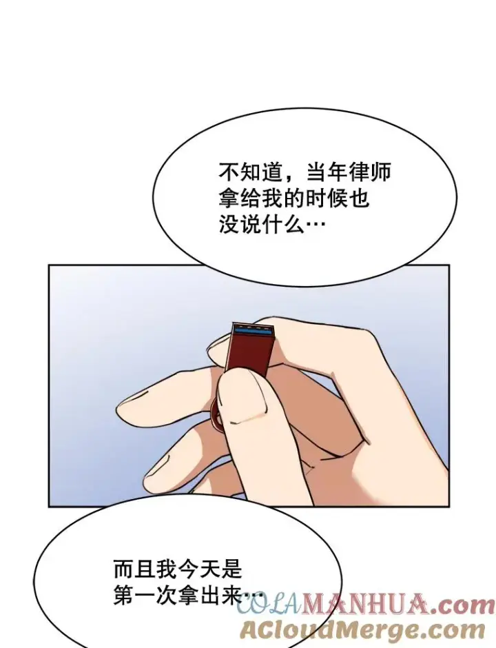 漫画《那个女人回来了》60.那个女孩第49张图