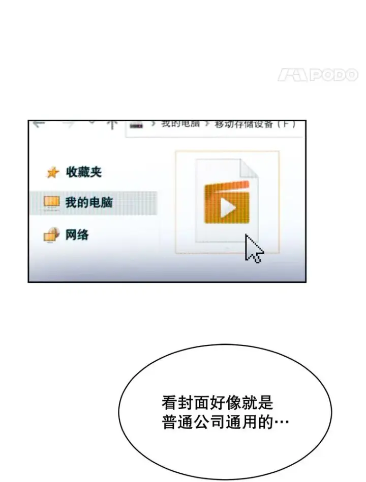 漫画《那个女人回来了》60.那个女孩第55张图