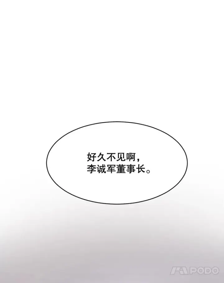 漫画《那个女人回来了》60.那个女孩第74张图